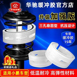 前途K50 適用小鵬G3 云度TT3DRO 汽車減震器緩沖膠避震墊塊