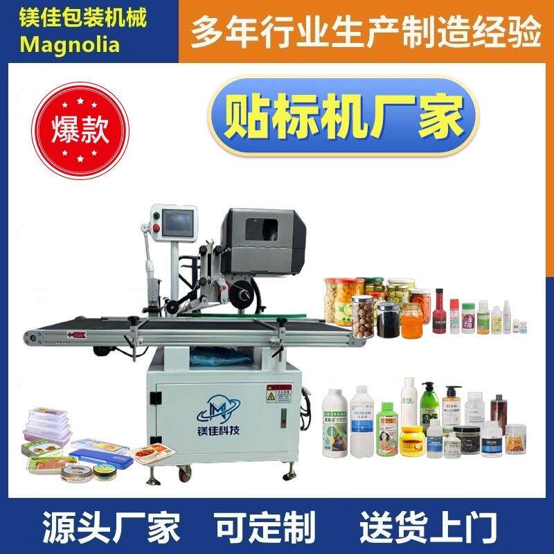 贴标机一件起批 生产厂家 自动圆瓶圆盒台式平面贴标机分页快递