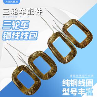 电动三轮车有刷直流串励电机定子线 线圈电机纯铜线 线圈