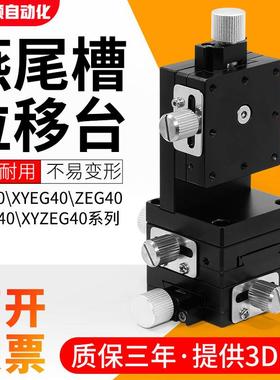 XY轴燕尾槽微调平台LWFY40-R型40mm螺杆驱动燕尾槽手动位移台滑台