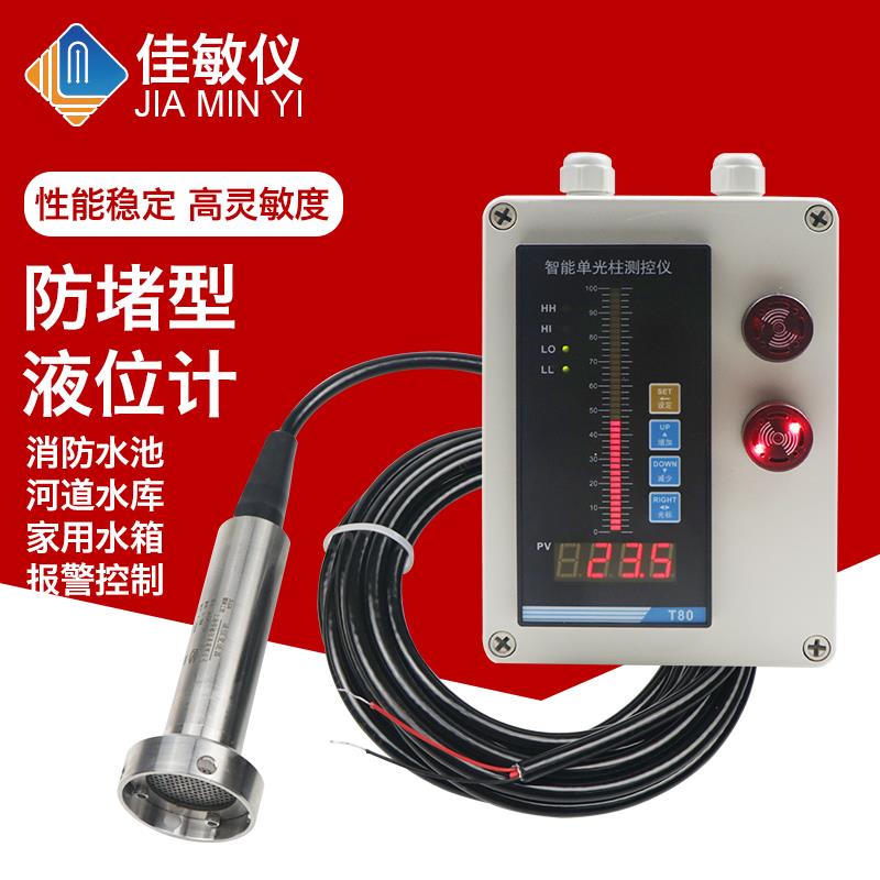 防堵型投入式液位变送器 污水池液位计 静压式液位传感器 4-20mA