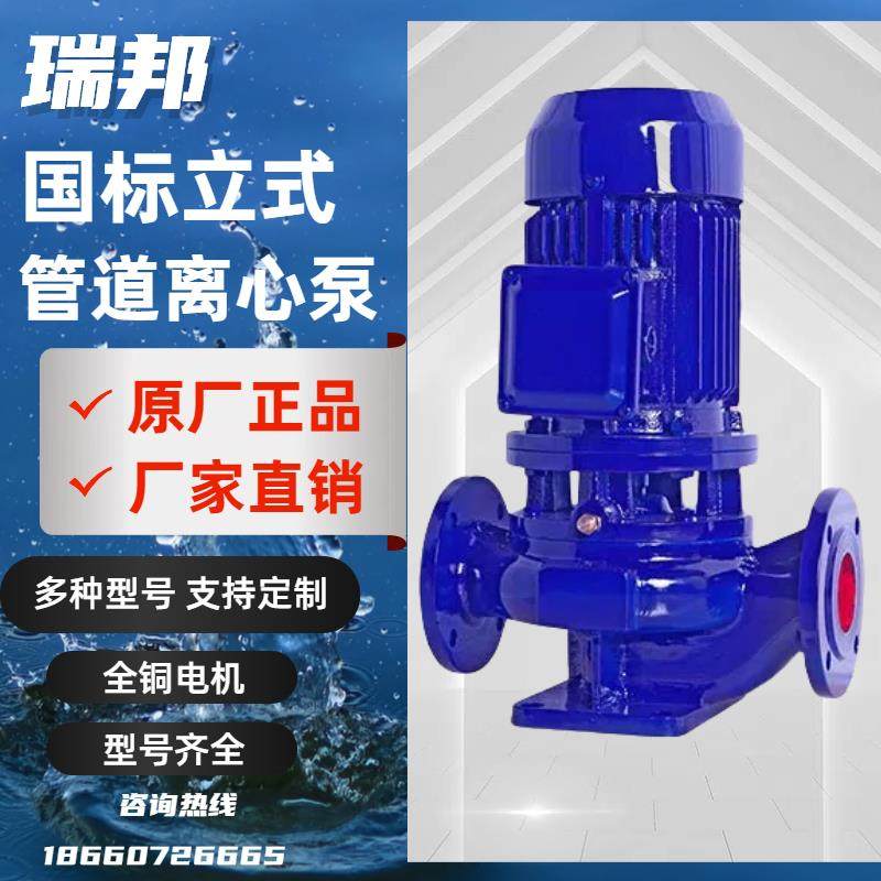 瑞邦水泵SRB/SRW系列管道离心泵增压泵热水循环泵耐高温立式国标,五金/工具,循环泵/热水循环泵,淘宝优惠券,粉丝福利购,淘宝优惠卷