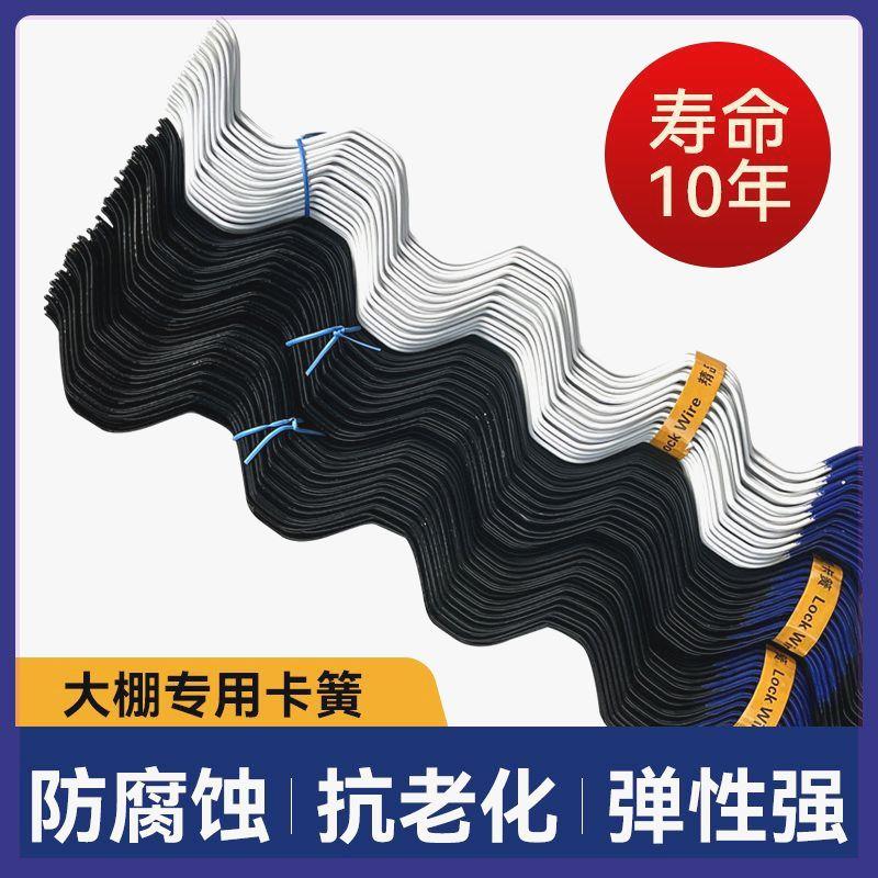 温室浸塑镀锌北京卡槽卡簧卡丝固膜簧加厚弹簧大棚配件大棚膜