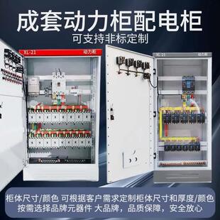 定制成套配电箱动力柜双电源进出线 线照明控制电容补偿柜