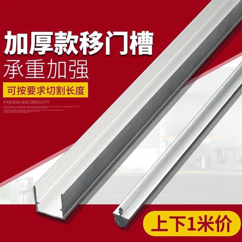 橱柜衣柜移门轨道免开槽加厚推拉门移动门单滑槽导轨柜子趟门轮轨