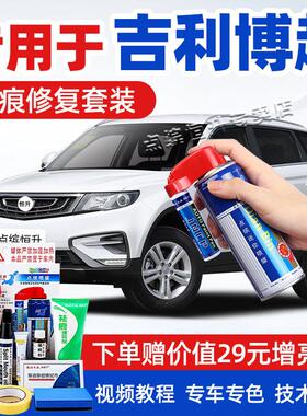 适用吉利博越补漆笔汉玉白色墨玉黑色pro钛晶灰22款X汽车画 划痕