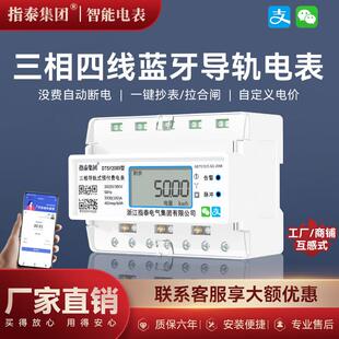 指泰三相四线 线4G导轨式电表远程抄表多功能预付费工业电子式电