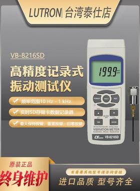 VB-8216SD台湾路昌记录式振动计测试仪SD卡数显FFT振动频谱分析仪