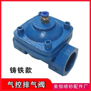 喷砂罐精铸气控排气阀 常开 放气止回泄压阀膜片小气泵喷沙机配件