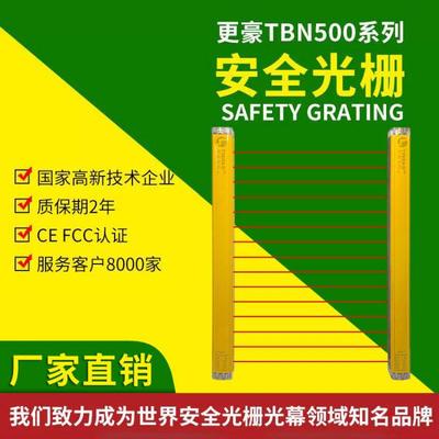 更豪光电TBN500系列安全光幕传感器，防夹手保护光幕光栅