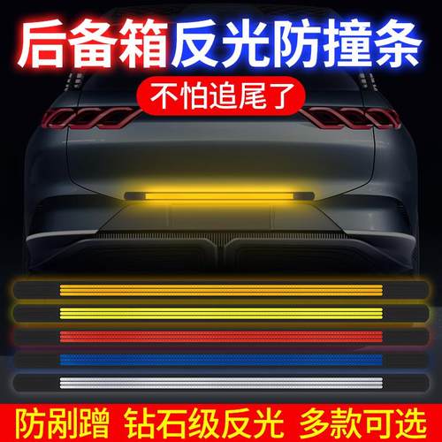 汽车防撞条反光贴片夜光贴纸纸车贴车身装饰条车门保险杆后备箱防
