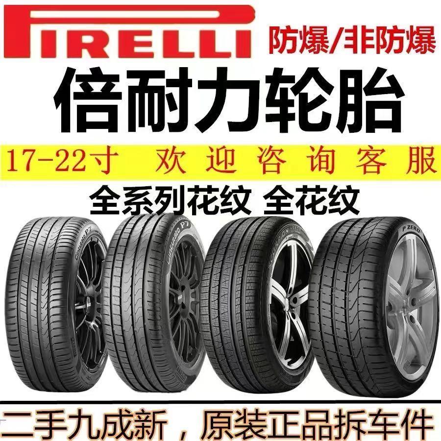 倍耐力225 235 245 255 265 275 285/35 40 45 50 55 60R17 18 19