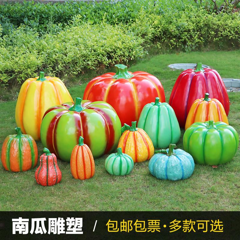 户外园林景观玻璃钢仿真南瓜雕塑农场景区蔬菜装饰品花园庭院摆件
