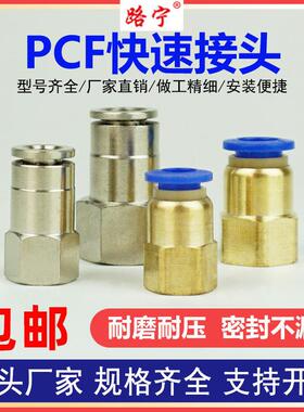铜镀镍PCF快速接头内螺纹气动气管快插直通内牙全铜配件8-02 6-01
