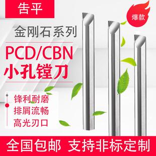 PCD小径小孔镗刀内孔刀杆圆镗孔金刚石车刀数控刀片金钢宝石铝铜