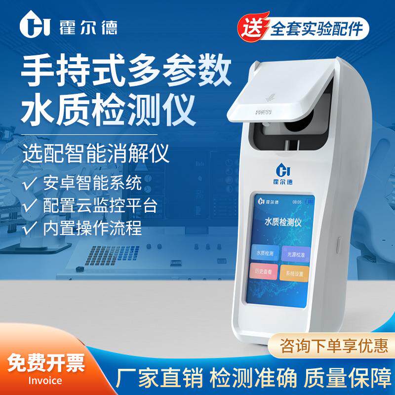 手持COD氨氮检测仪水质多参数重金属测定仪污水总磷总氮分析设备