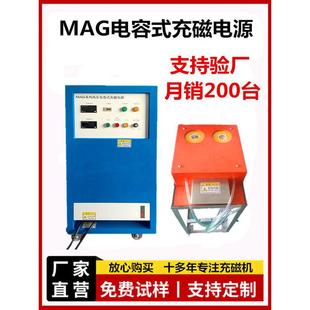 全自动强磁充磁机工业钕铁硼加磁机扬声器喇叭磁铁电机磁瓦冲磁机