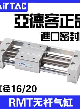 原装亚德客磁偶式无杆气缸RMT16/20*100X150X200X250X300X400X500