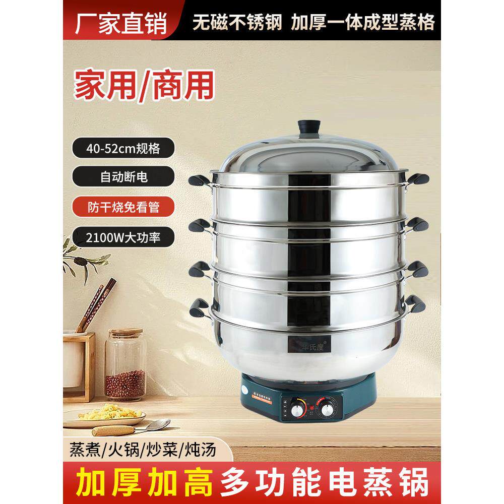 电蒸锅多功能家用大容量三层电蒸笼商用馒头蒸锅蒸菜包子自动断电