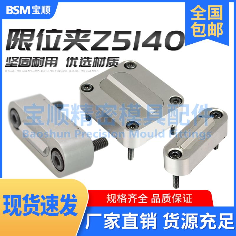 模具滑块限位夹方形行位夹Z5140-0/1/2行位锁扣固定器定位限位器
