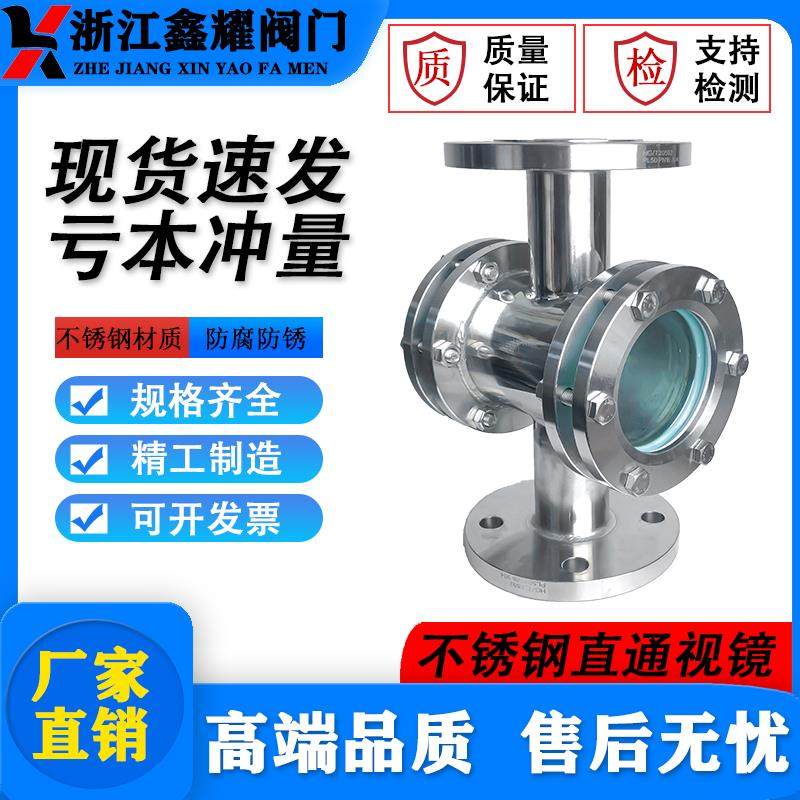 HGS07-103 304 316L不锈钢直通视镜 管道视镜 化工部视镜DN15~300