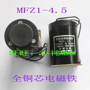阀用电磁铁吸力45N 4.5直流干式 行程6mm MFZ1 优质电磁阀线圈