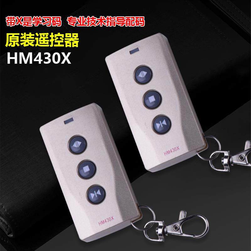 红门遥控器 原装新款 HM430X 学习码遥控器 红门控制器开关