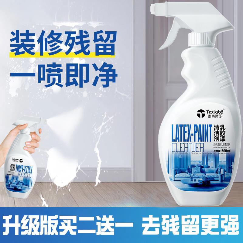 texlabs泰克斯乐乳胶漆清洁剂新房专用地板墙面除腻子粉清洗剂