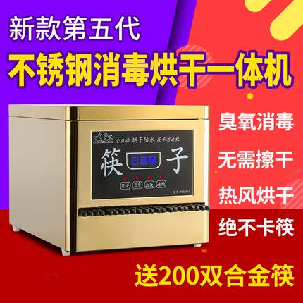 餐厅筷子消毒机商用 饭店 不锈钢全自动筷子消毒机带烘干消毒柜