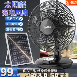 林边电风扇可充电太阳能电风扇家用户外宿舍台式蓄电超长续航电风