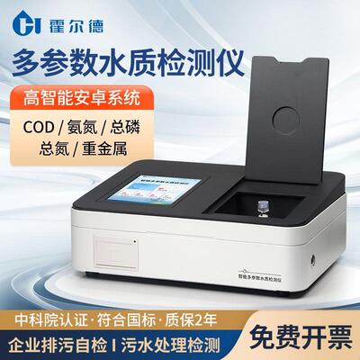 便携式cod氨氮检测仪器总磷总氮重金属污水质多参数快速分析设备