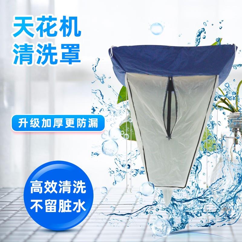 正品天花机清洗防水罩中央空调接水罩专用工具吸顶专用防护袋套帐