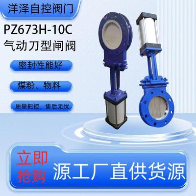 PZ673H-10C/P气动铸钢插板刀闸阀DN50 65 80 100150 200 250