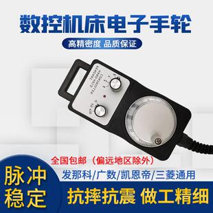 数控机床车床加工中心雕刻机磨床手轮铝合金电子手轮脉冲发生器