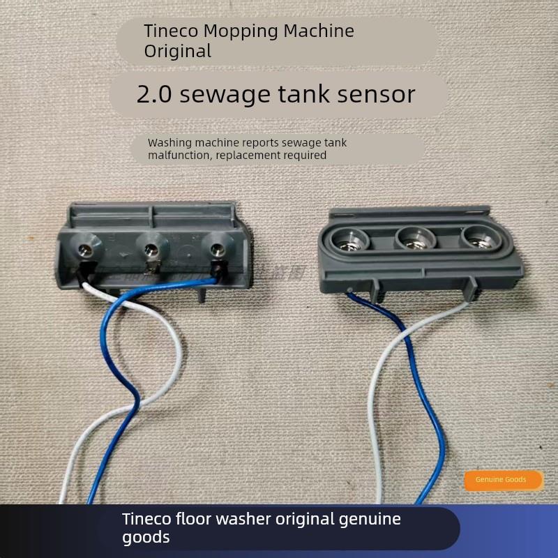 添可洗地机原装正品2.0污水箱传感器污水箱报故障时更换