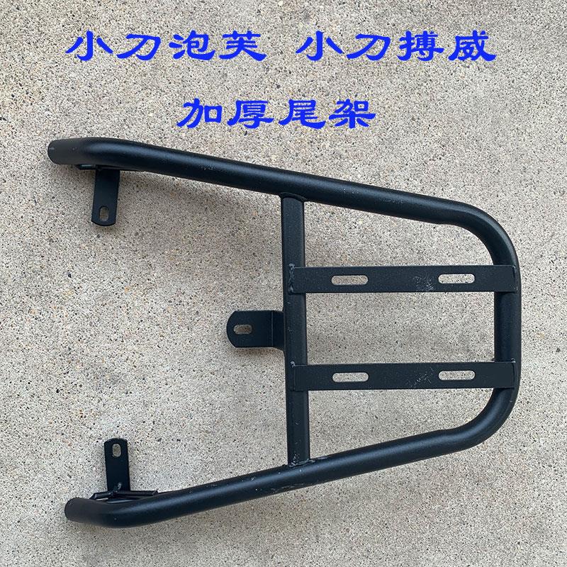 小刀泡芙国风版电动车货架博威电瓶车后尾架改装后备箱加装尾箱架