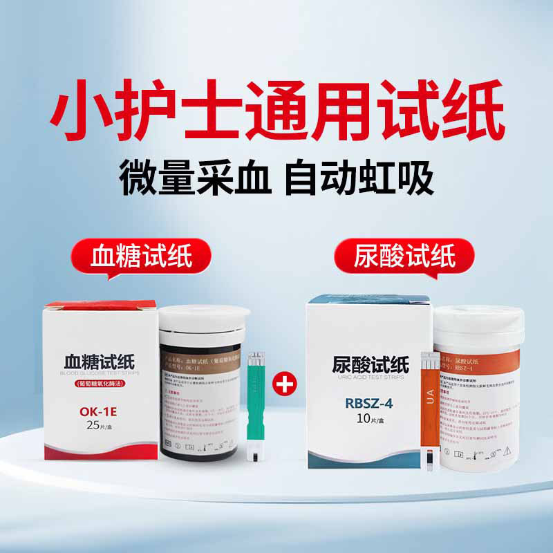 小护士多功能检测仪试纸条通用图片