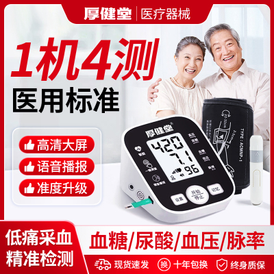 测三高血糖血压尿酸脉搏一体机