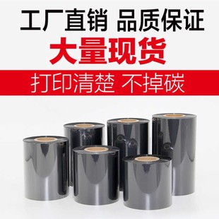 100 混合碳带110x300 标签打印机铜板纸色带墨带 60条码