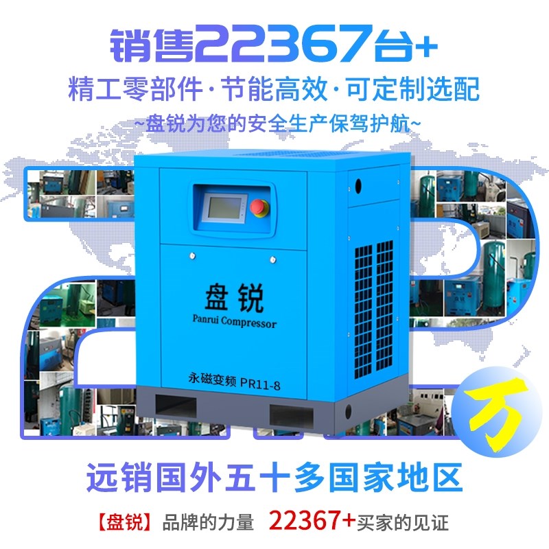 盘锐永磁变频空压机螺杆式螺杆机7.5kw/15/22/37kw空气压缩机气泵
