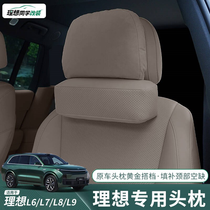 25款换新版理想L6L7L8L9车载头枕护颈枕辅助软枕脖枕车内用品配件