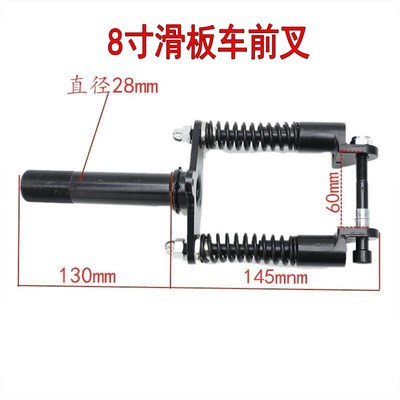 8寸电动滑板车配件减震前叉轮毂轮胎迷你小海豚改装升特希洛普