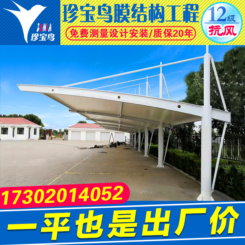 膜结构车棚汽车停车棚充电桩棚电动自行车棚张拉膜景观棚遮阳雨棚