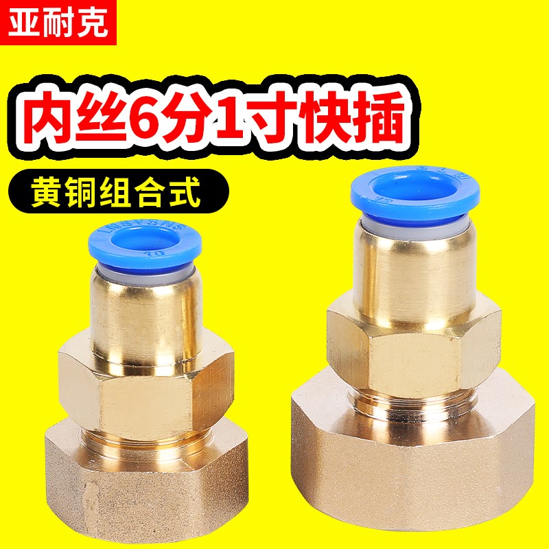 气动PCF内丝DN25内螺纹20直通一寸内牙6分12mm气管10快插快速接头