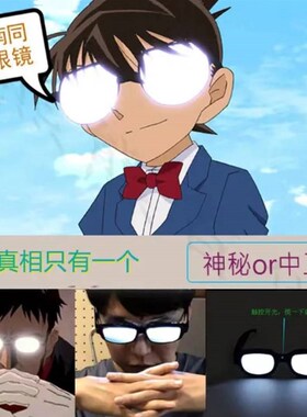 柯南发光眼镜同款超酷LED未来科技感就把蹦迪拍照cos二次元眼镜