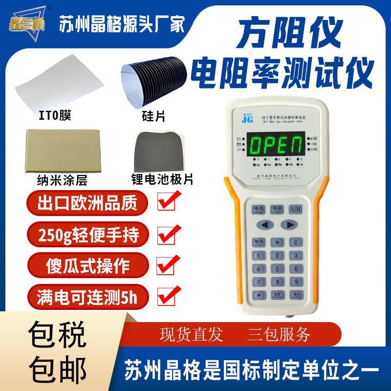 便携式高精度四探针方块电阻仪手持式ITO膜电阻率测试仪生产厂家