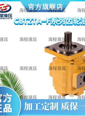 CBTZTA-F系列齿轮油泵单联泵C齿轮泵