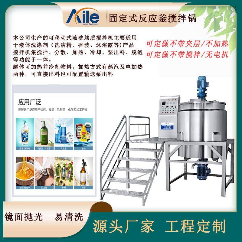 2000L蒸汽加热搅拌锅/化妆品液体搅拌设备/固定式电加热搅拌锅