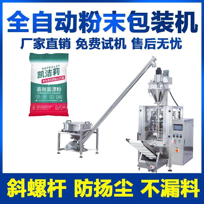 粉末包装机定制粉料定量分装机螺杆计量粉剂包装机定制粉体封包机,五金/工具,其他机械五金,淘宝优惠券,粉丝福利购,淘宝优惠卷