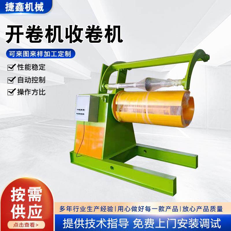 全自动开卷机收卷机承重6吨液压开卷机单悬臂全自动开卷机收卷机,五金/工具,其他机械五金,淘宝优惠券,粉丝福利购,淘宝优惠卷